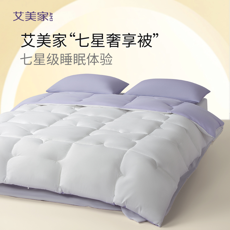 艾美家七星奢享四季被200*230