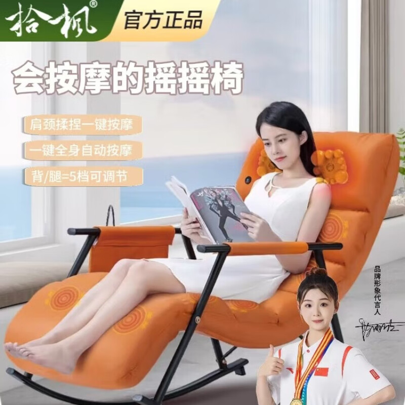 拾枫休闲时尚按摩摇摇椅SF-A2