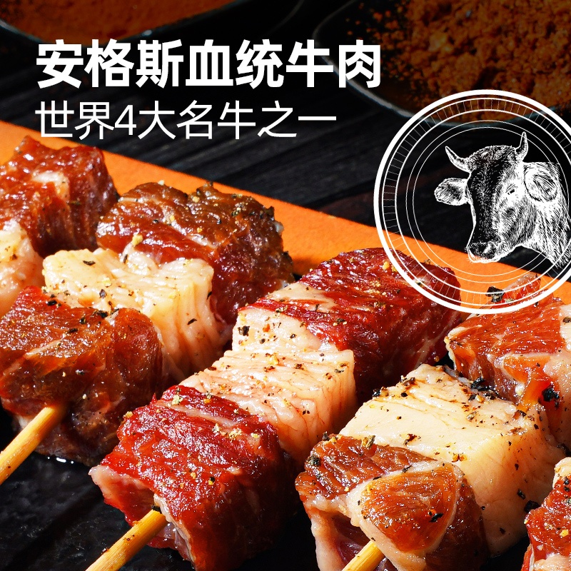 大希地牛肉串套餐燒烤安格斯牛肉串