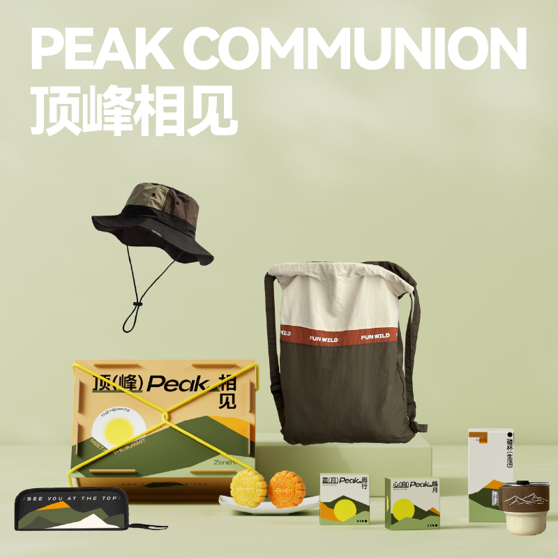 顶峰相见中秋套装
