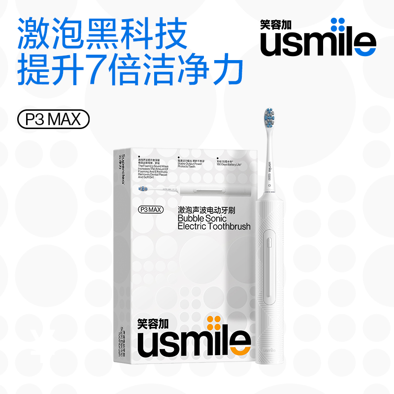 usmile笑容加激泡电动牙刷