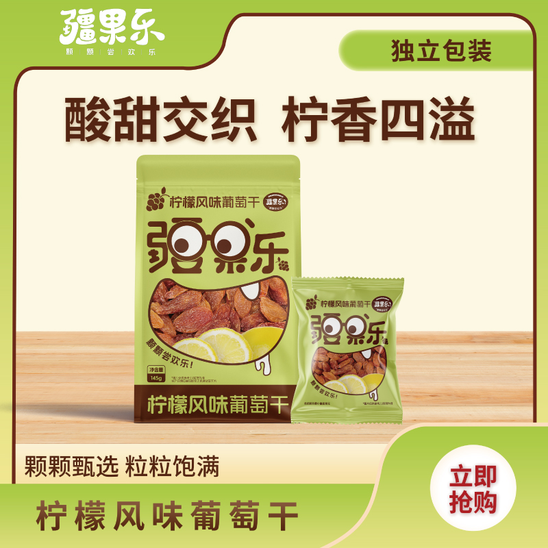 疆果乐柠檬风味葡萄干145g