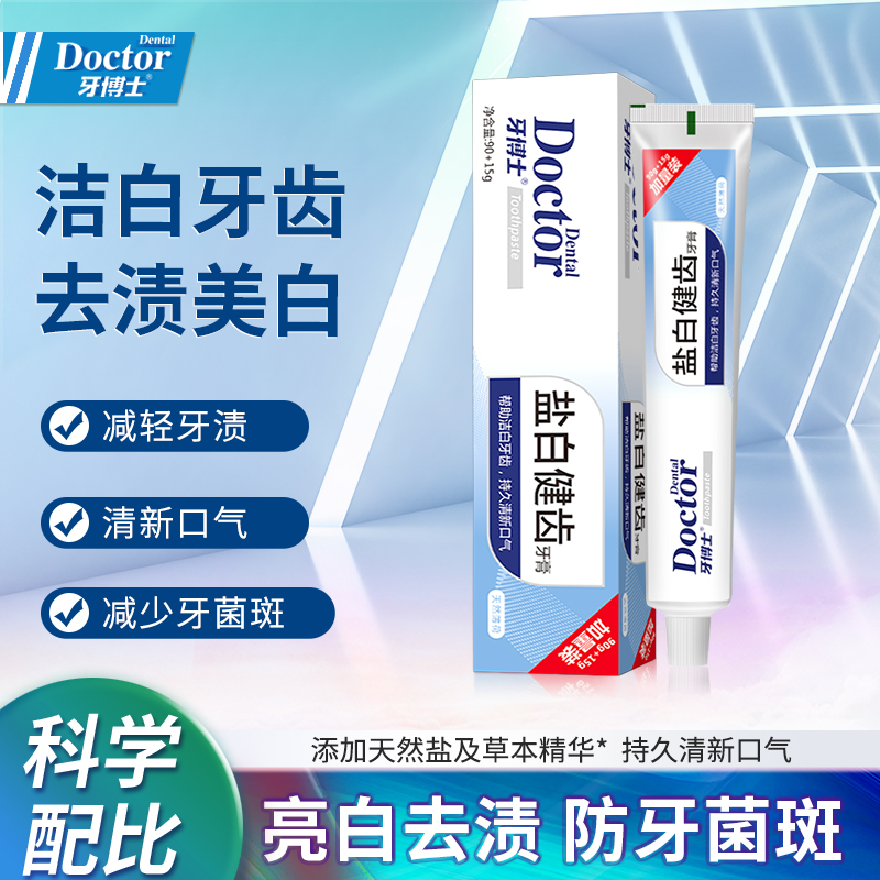 牙博士盐白健齿牙膏90+15g