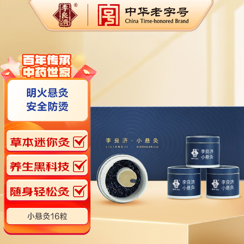 李良濟(jì)小懸灸