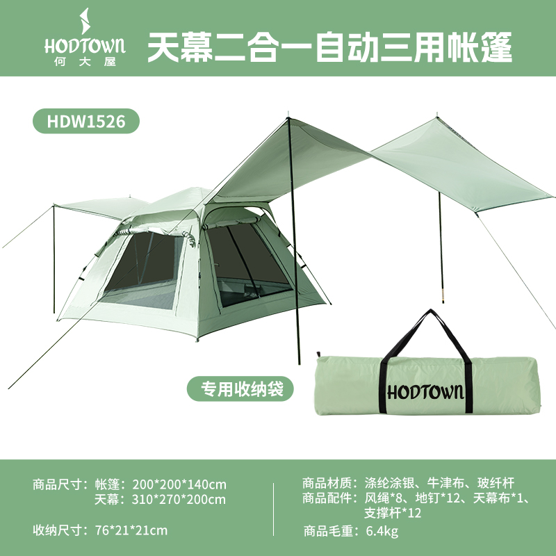 何大屋天幕二合一自动帐篷HDW1526