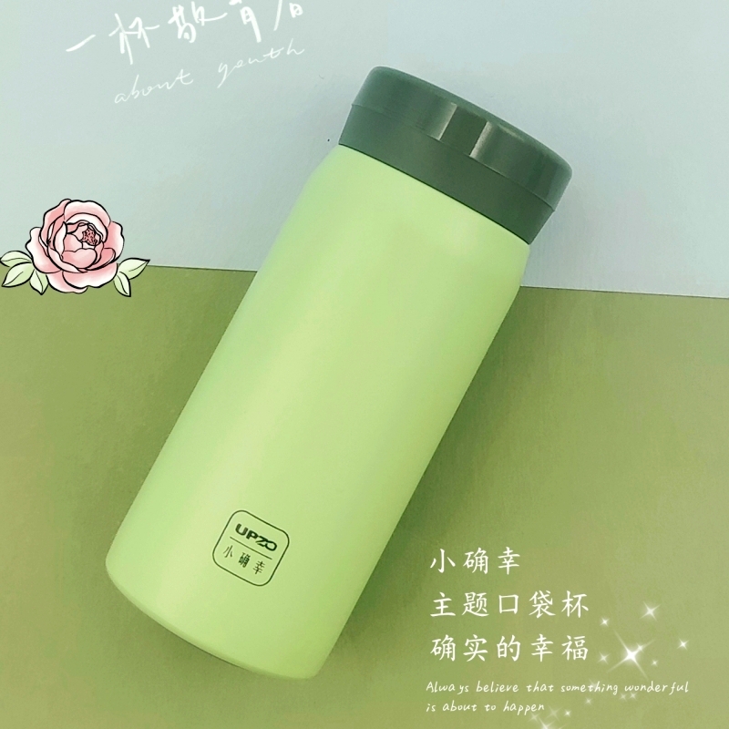 UPZO小确幸口袋杯BWB-03