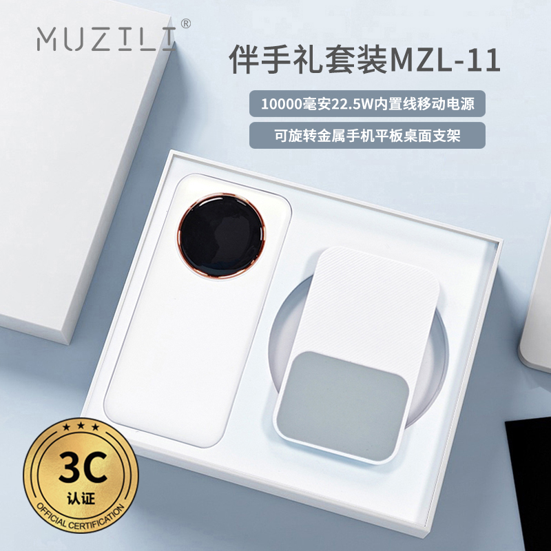 MUZILI·3C快充移動電源+旋轉(zhuǎn)手機支架套裝MZL-11