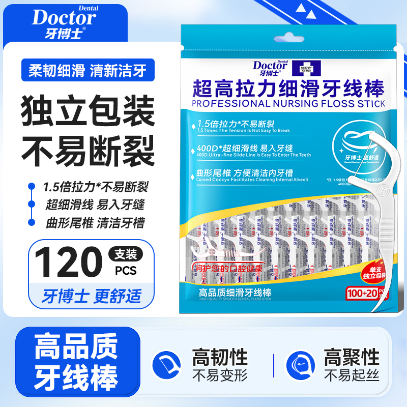 牙博士超高拉力牙线棒120支（单支独立包装）
