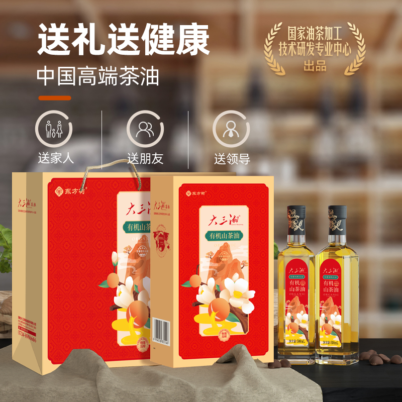 大三湘有機(jī)山茶油500ml*2雙支禮盒