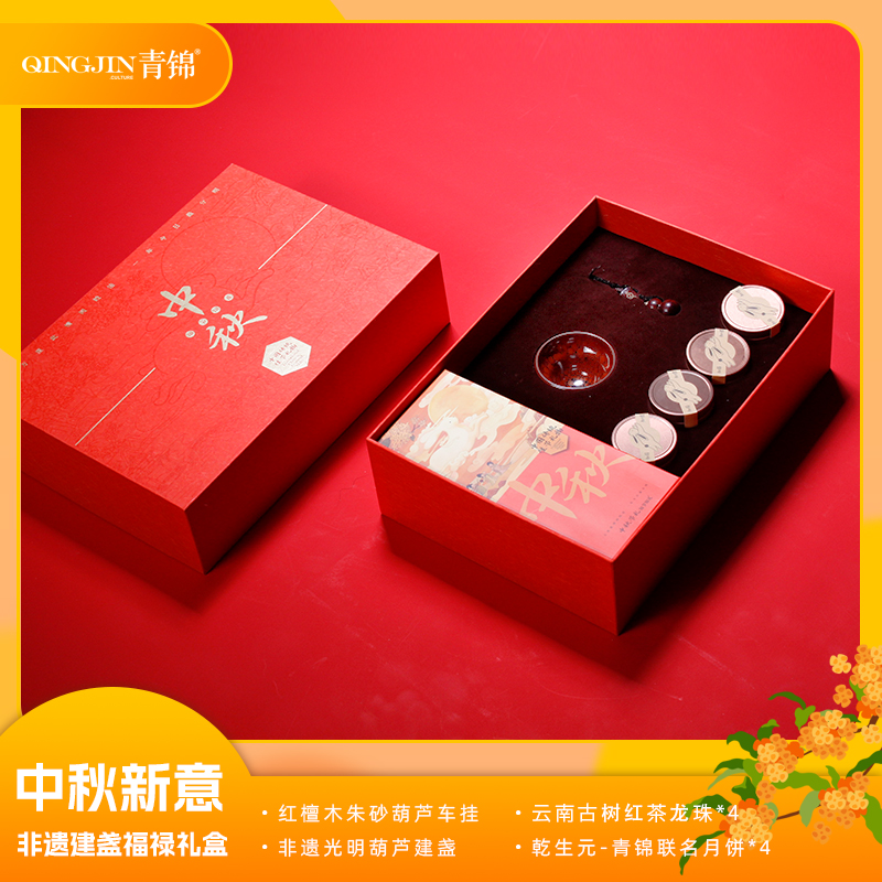 青锦中秋新意【福禄茗月】非遗光明建盏葫芦车挂古树红茶月饼礼盒