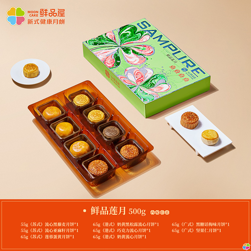 鮮品屋-500g鮮品蓮月中秋禮盒2025（B綠）