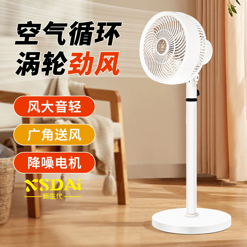 新生代靜音空氣循環(huán)扇