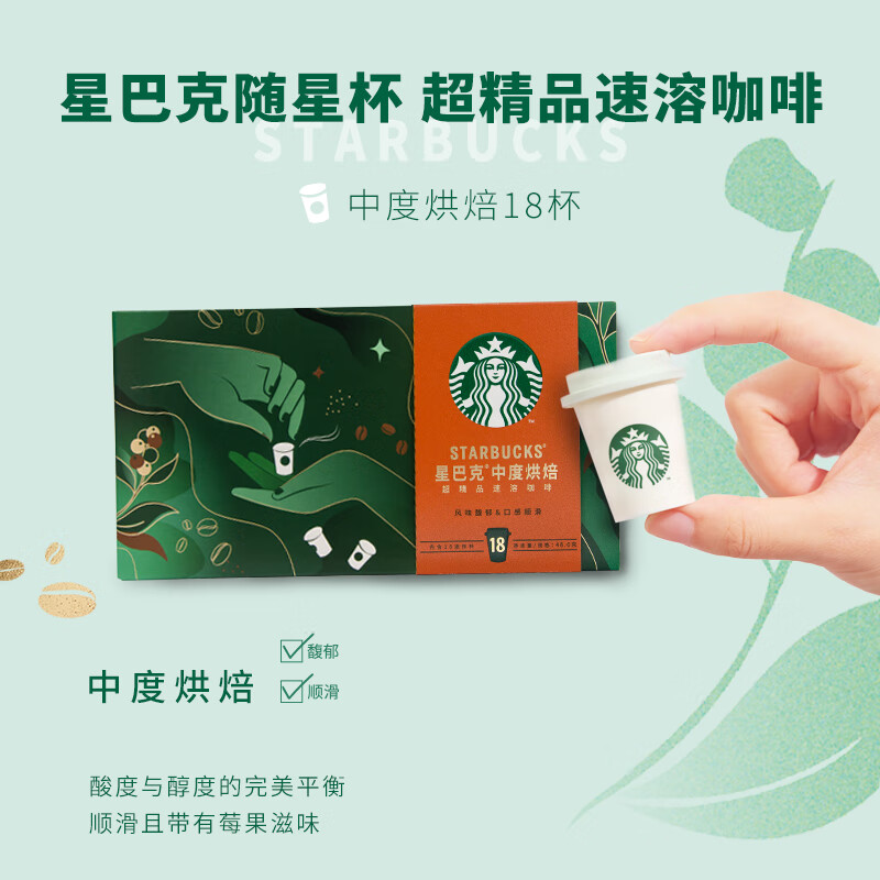星巴克随星杯1.0系列中度烘培2.7g*18颗速溶冻干黑咖啡