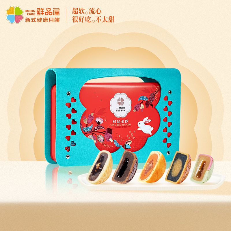 鲜品屋-610g鲜品金秋中秋礼盒