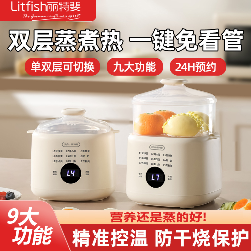 麗特斐溏心煮蛋器智能早餐機(jī)XT-ZDQ368