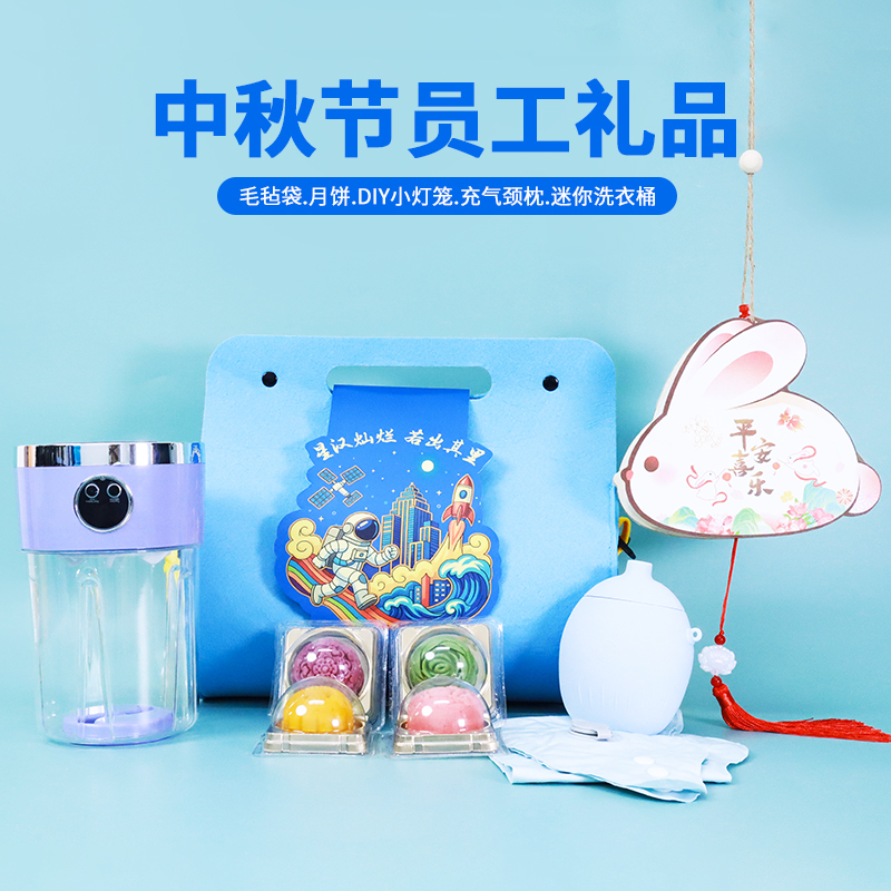 MIDU中秋节员工礼品节日伴手礼节庆福利礼品团购定制