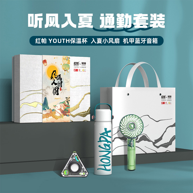 紅帕聽風(fēng)入夏商務(wù)禮盒中秋