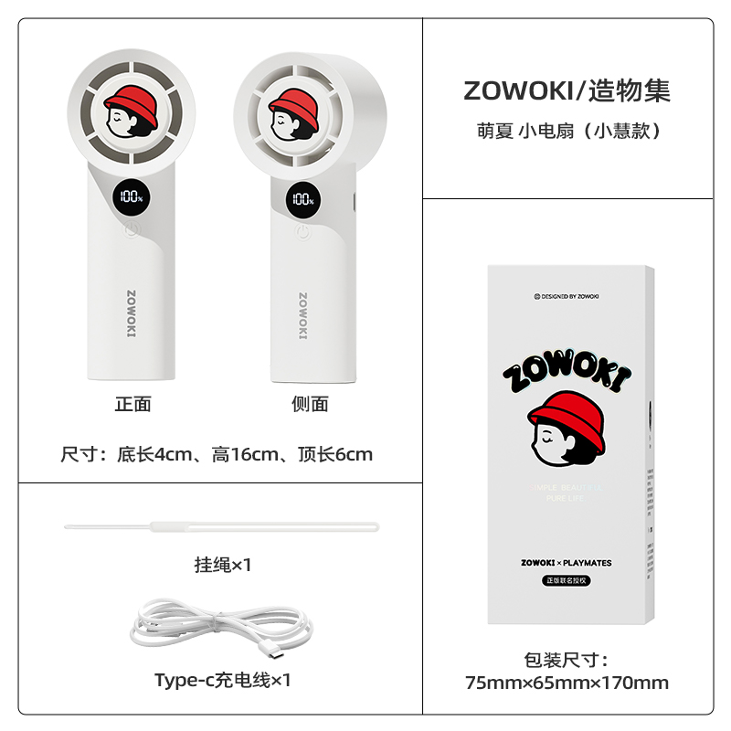 造物集萌夏•小电扇XFS01图案随机