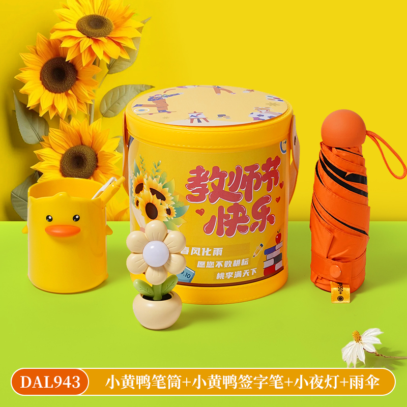 甜蜜点教师节礼物送老师实用笔筒雨伞伴手礼套装DAL943