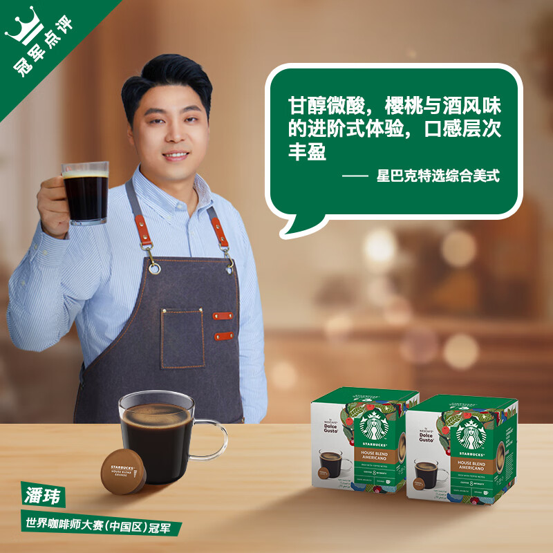 星巴克多趣酷思胶囊咖啡特选综合美式12颗适用多趣酷思咖啡机