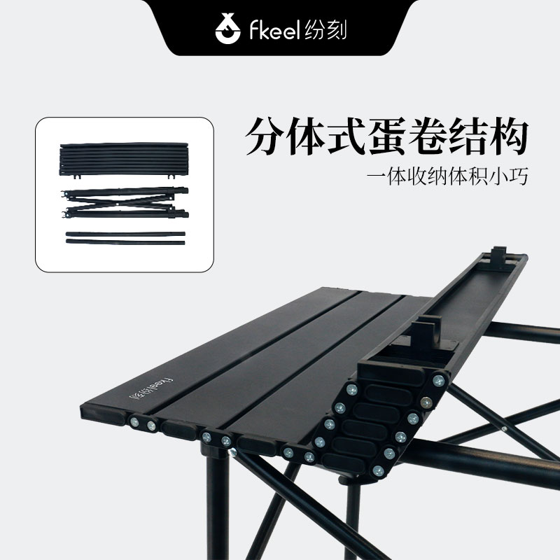纷刻fkeel户外折叠蛋卷桌FKQ2305D04