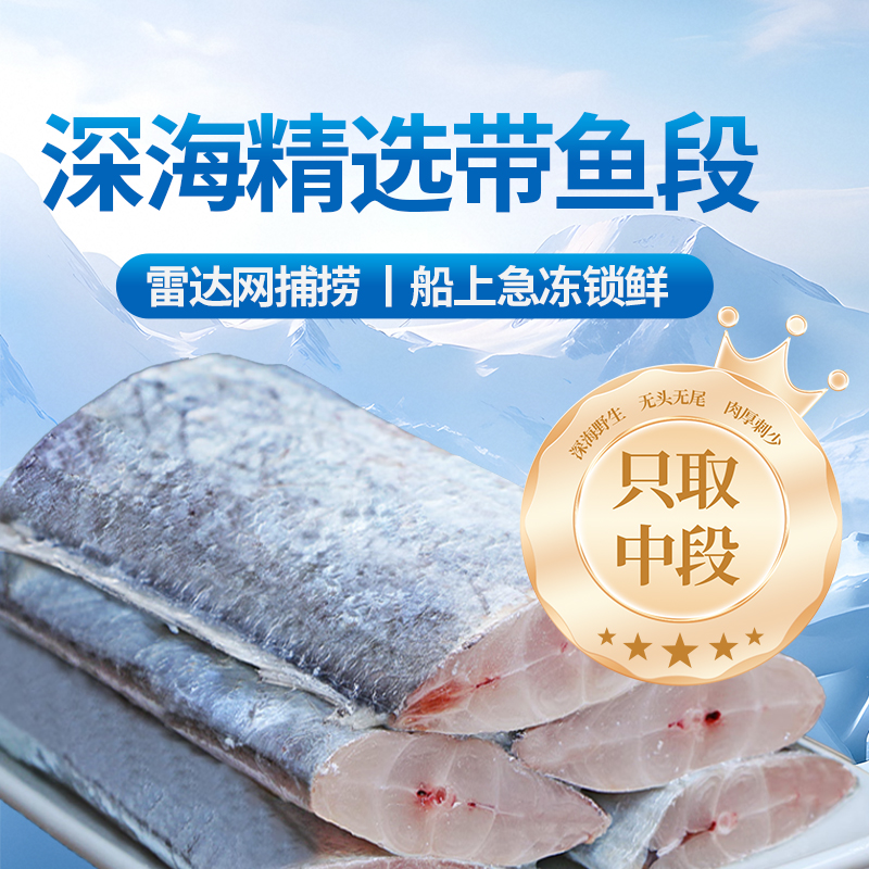 金世尊大號帶魚中段