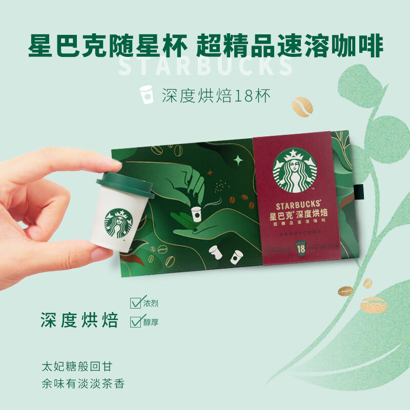星巴克随星杯1.0系列深度烘培2.7g*18颗速溶冻干黑咖啡