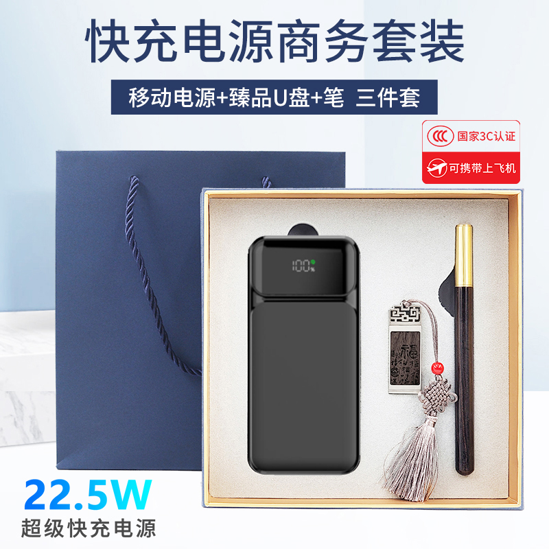 东方韵/EPOT快充电源U盘笔三件套