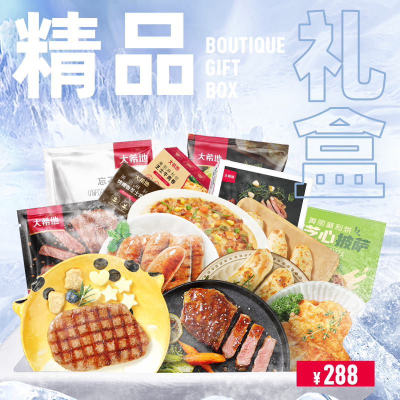 大希地精品禮盒288型