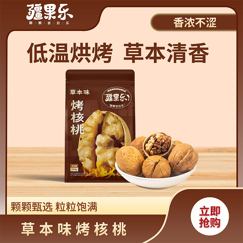 疆果乐草本味烤核桃360g