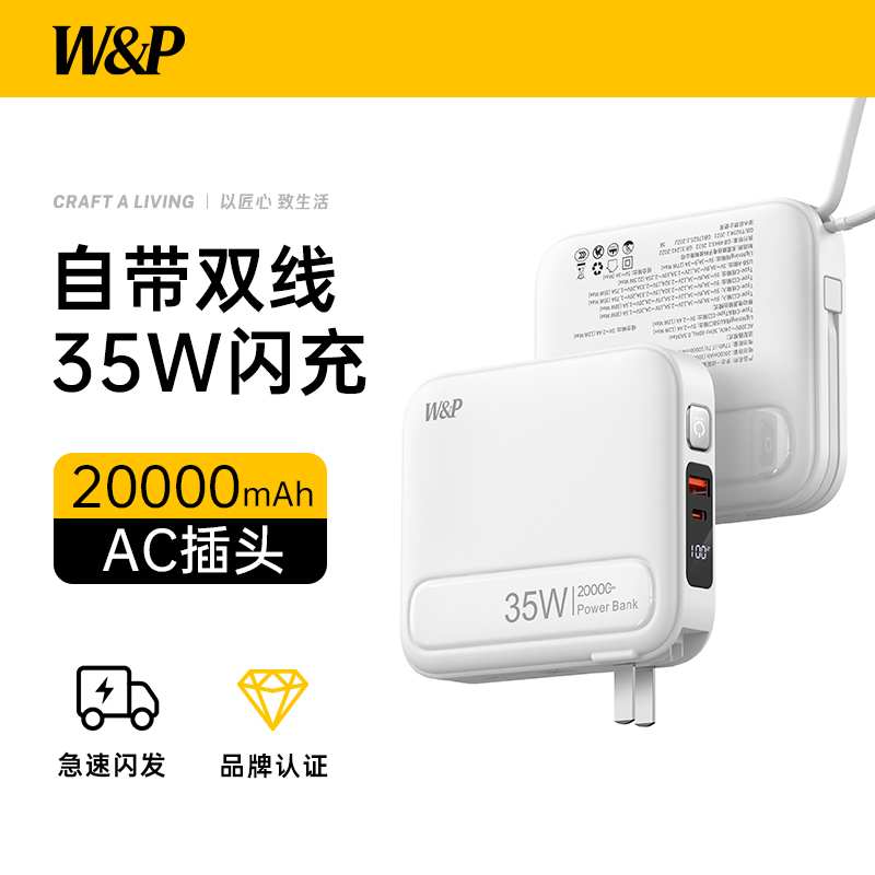 W&P20000毫安多合一适配器(移动电源)DC10
