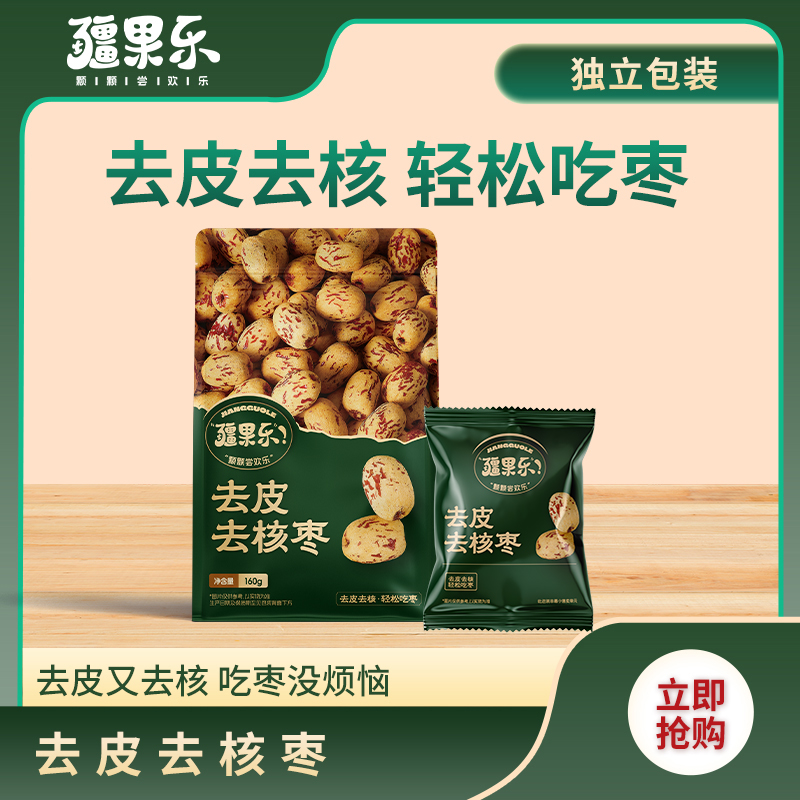 疆果乐去皮去核枣160g