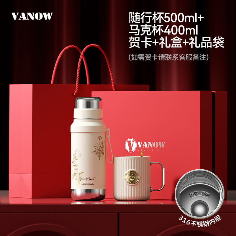Vanow鈴蘭保溫杯禮盒500ml/400mlLL50TZ