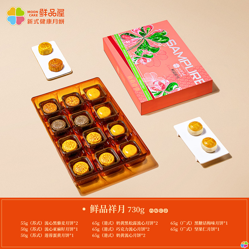 鲜品屋-730g鲜品祥月中秋礼盒