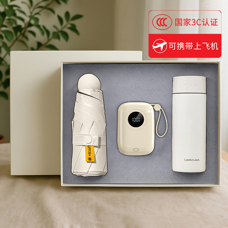 东方韵/EPOT胶囊伞自带线快充电源乐扣保温杯三件套