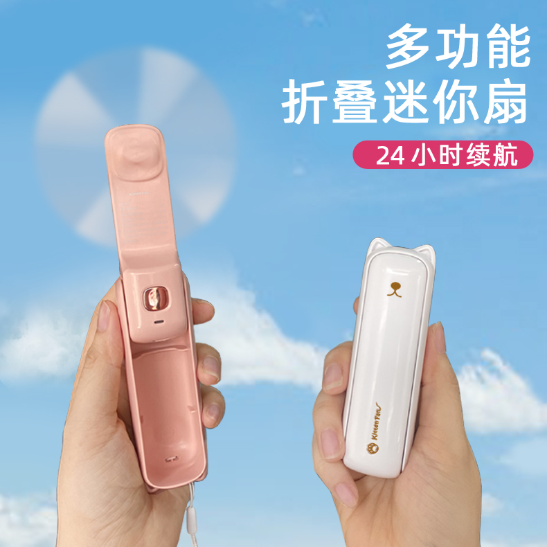 右心F1便携折叠手持风扇可爱小猫小风扇