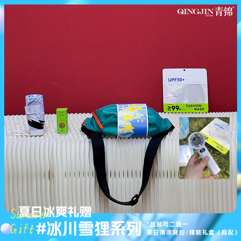 青锦冰川雪狸无极变速小风扇口袋遮阳伞防晒面罩冰袖清凉时尚背包