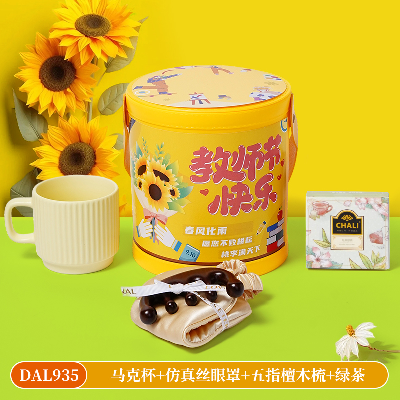 甜蜜点教师节礼物送老师马克杯绿茶伴手礼套装DAL935