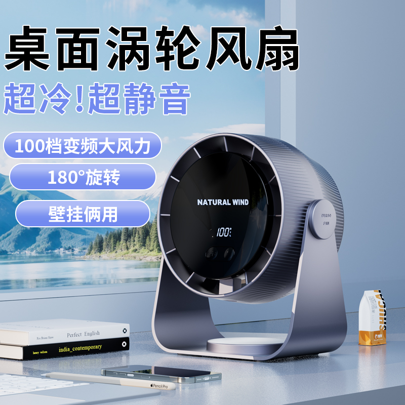 右心F50桌面循环风扇壁挂俩用100档涡轮风扇