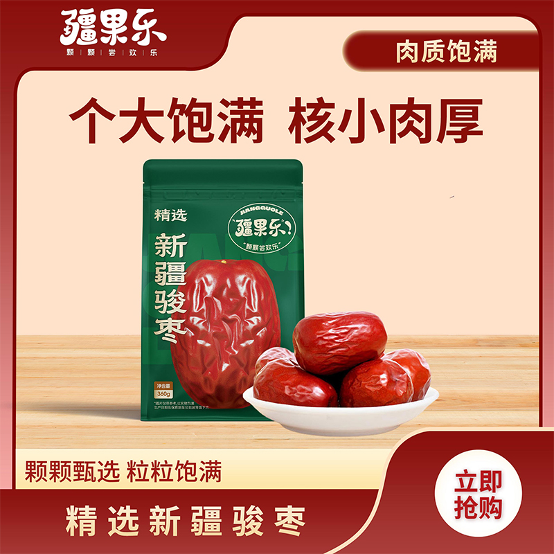 疆果乐精选新疆骏枣360g