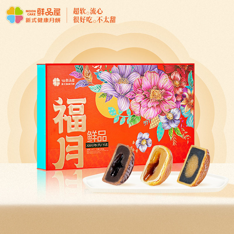 鲜品屋-960g鲜品福月中秋礼盒