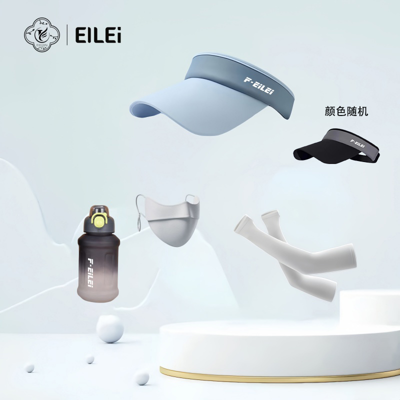 EILEI1020防晒套装