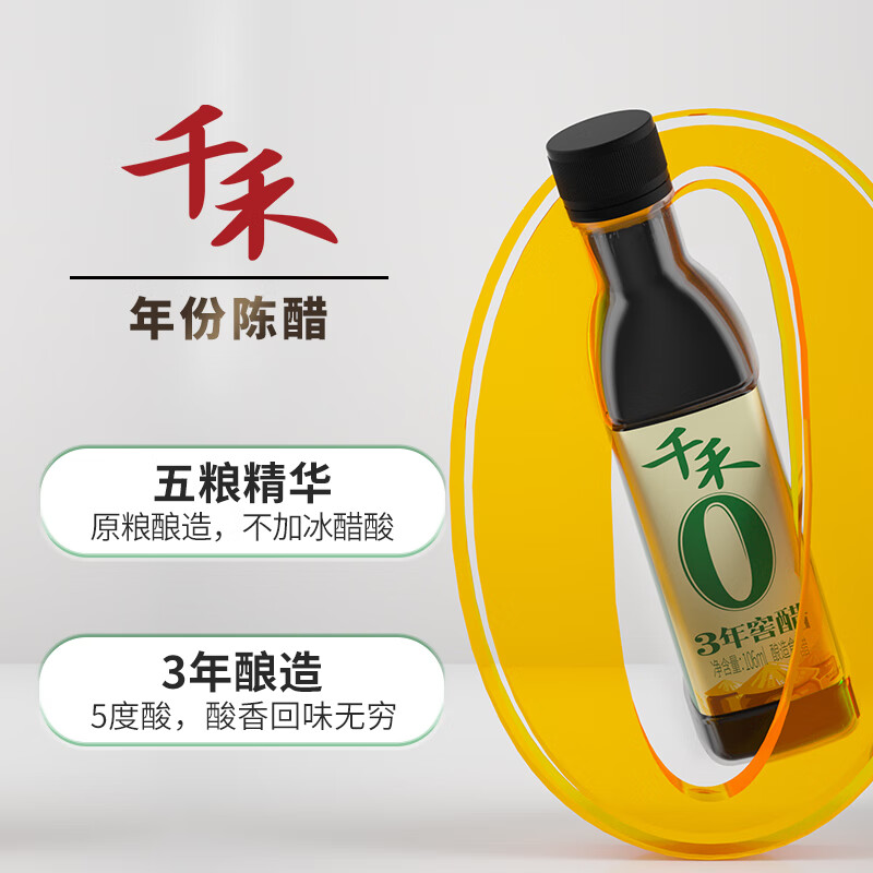 千禾3年窖醋106ml*3