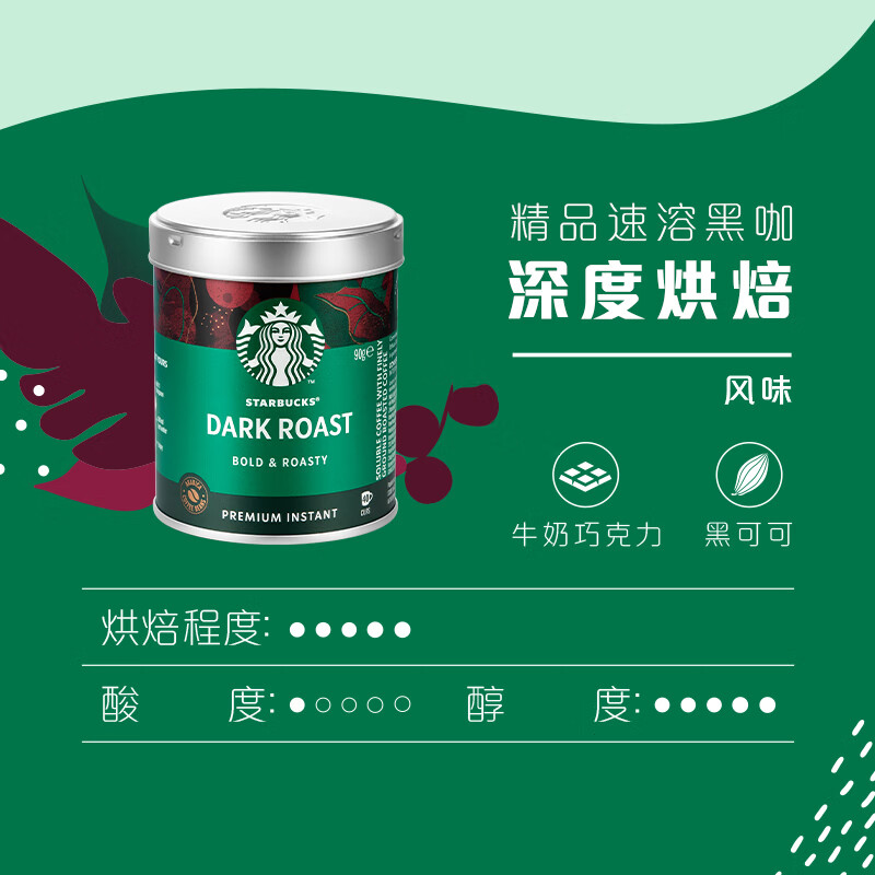 星巴克精品速溶美式黑咖啡深度烘焙罐装90g