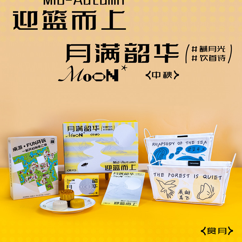 贪吃猫文创迎篮而上·满载中秋礼品套装