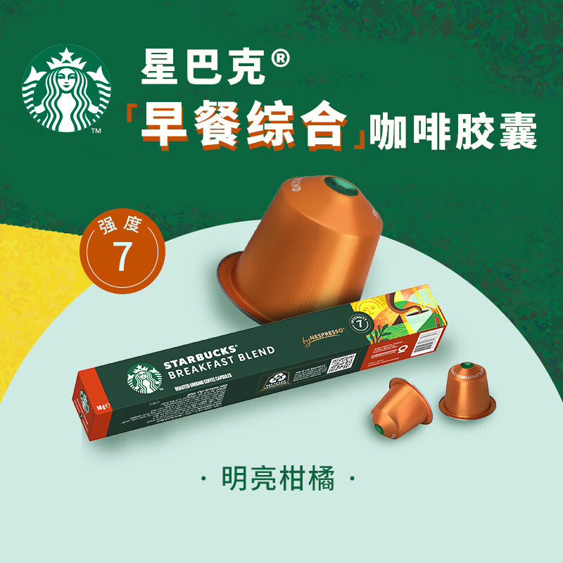 星巴克膠囊咖啡早餐綜合10顆適配Nespresso膠囊機(jī)