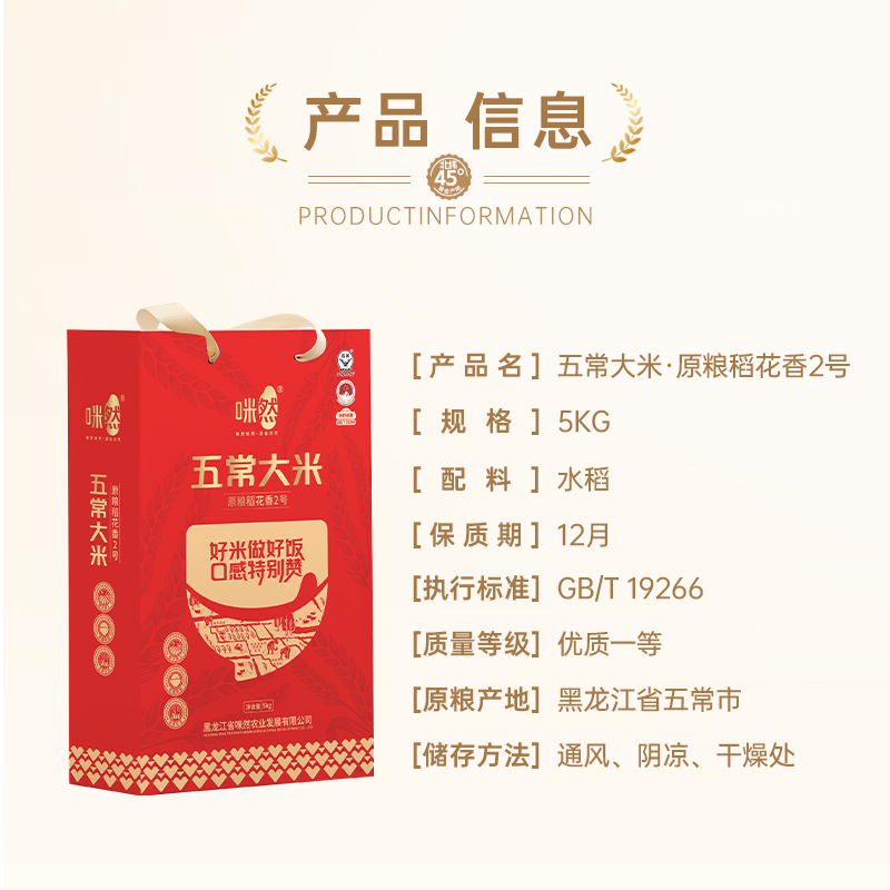 五常大米-原粮稻花香2号礼盒5kg