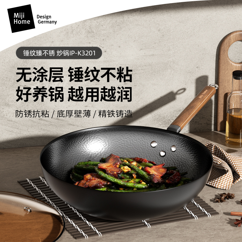 MijiHome米技生活锤纹臻不锈炒锅IP-K3201
