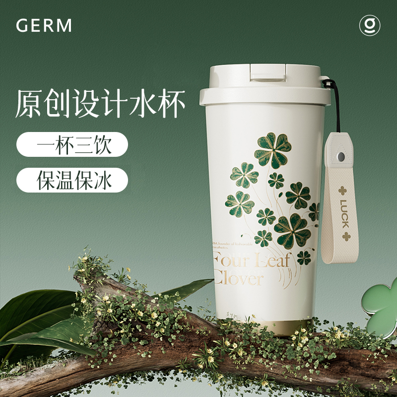 GERM四叶草系列闪耀保温杯