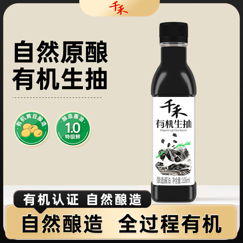 千禾有机酱油106ml*3